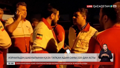 Иранның шабуылынан 5, Израильдің соққысынан 220 адам қаза тапты