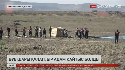 Түркияда әуе шары құлап, бір адам қайтыс болды