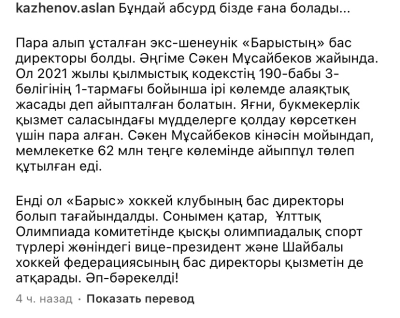 “Бұндай абсурд бізде ғана болады”: Спортта лауазымды қызметке тағайындалған шенеуніктің парамен айыпталғаны рас па?