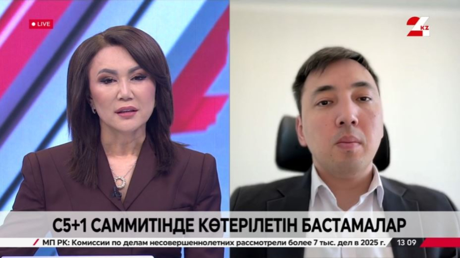 C5+1 саммитінде көтерілетін бастамалар. Жұмабек Сарабек