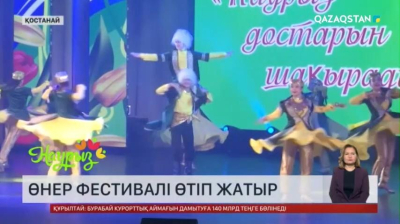 Қостанайда өнер фестивалі өтіп жатыр